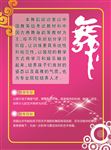 舞蹈宣传单