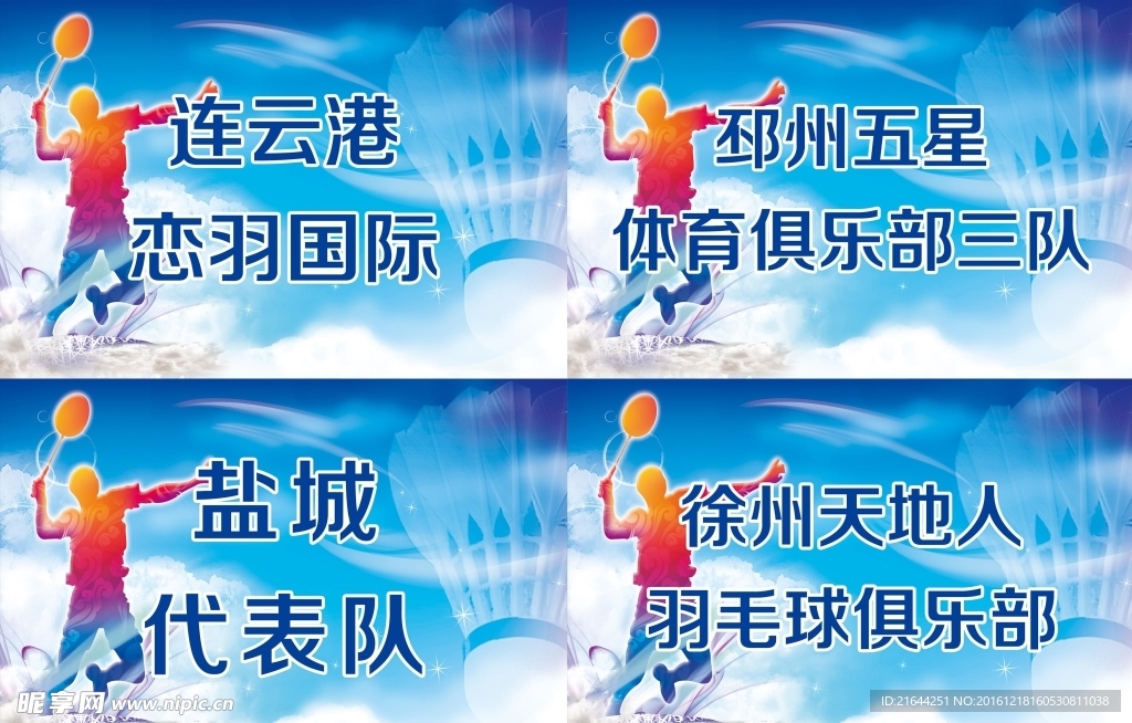 队牌 羽毛球 蓝色 体育 运动