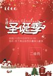 狂欢圣诞季