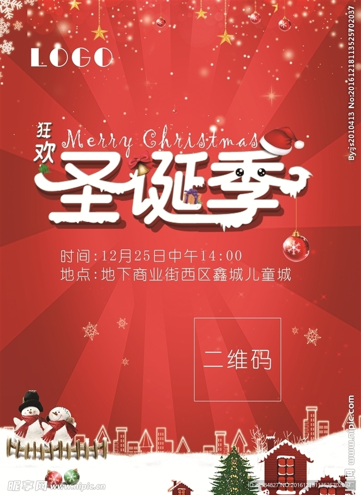 狂欢圣诞季