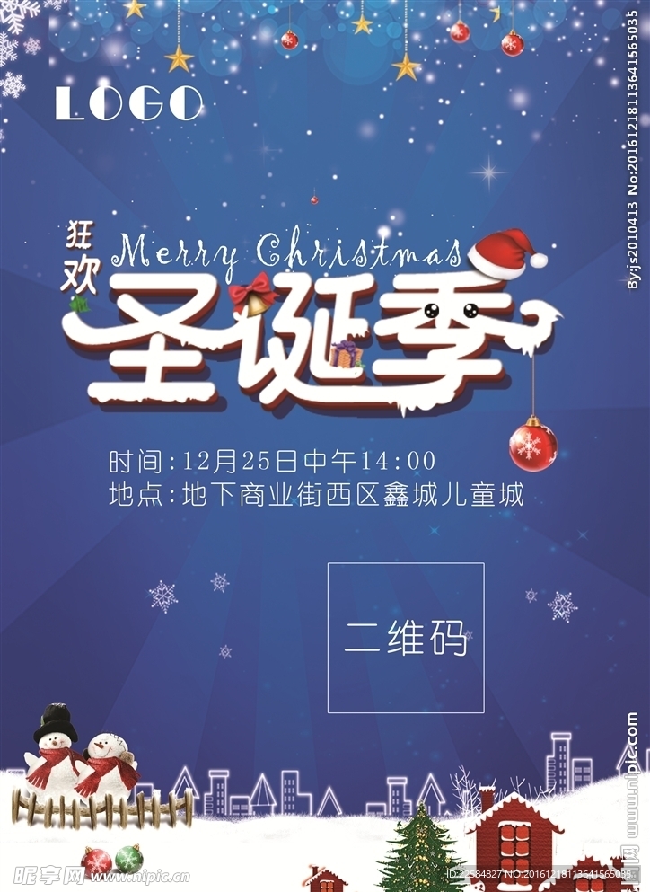 狂欢圣诞季