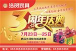 3周年庆典
