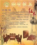 红木家具