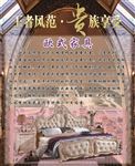 欧式家具