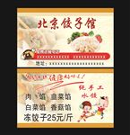 北京饺子名片