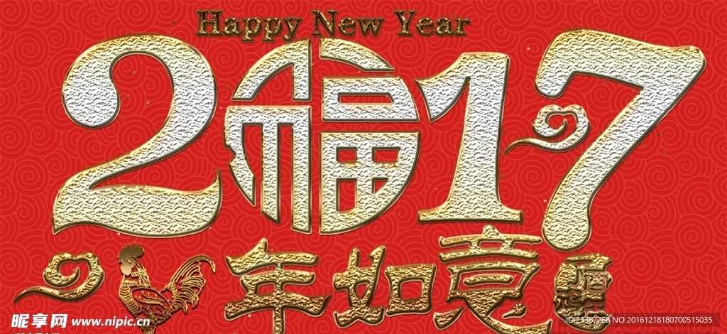 2017新年素材