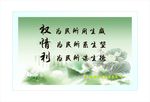 中国风横版廉政警言宣传画