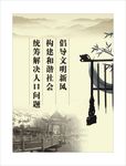 中国风创建文明城市宣传挂画