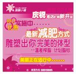 洋红美容SPA减肥海报