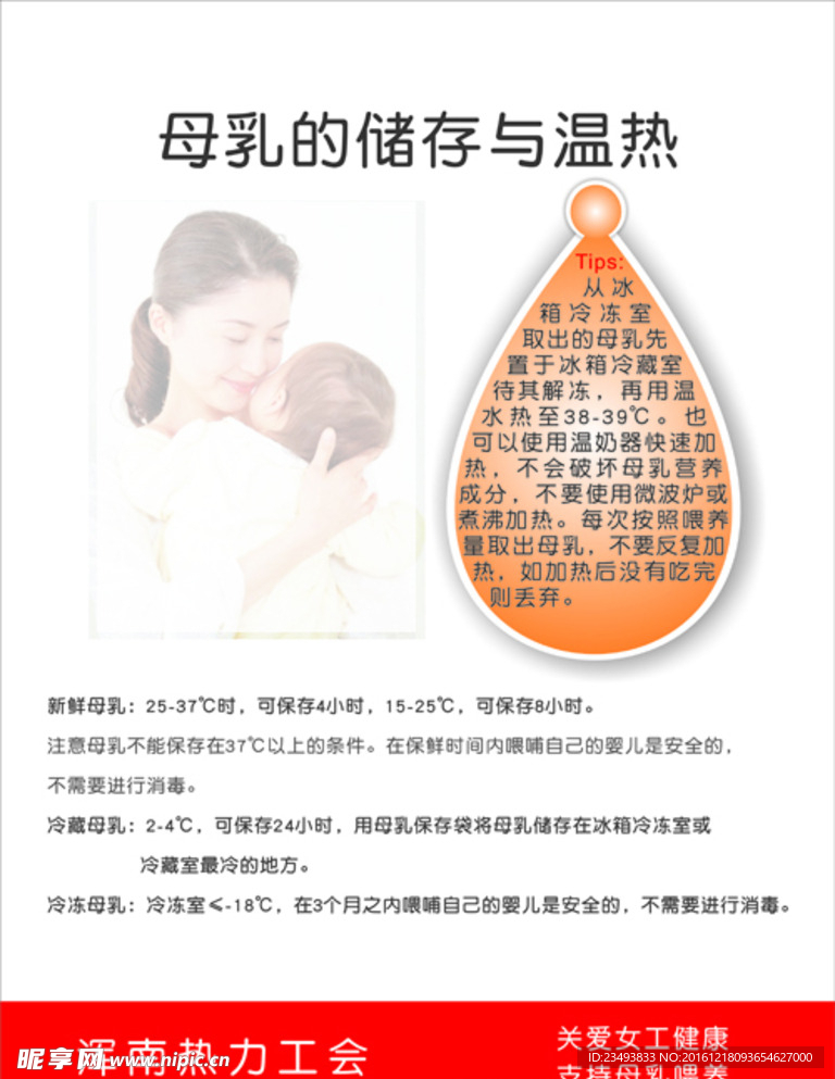 母乳的储存和温热