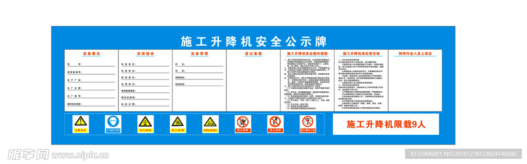 施工电梯安全公示牌