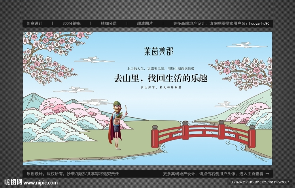 手绘风清新简洁地产户外广告设计