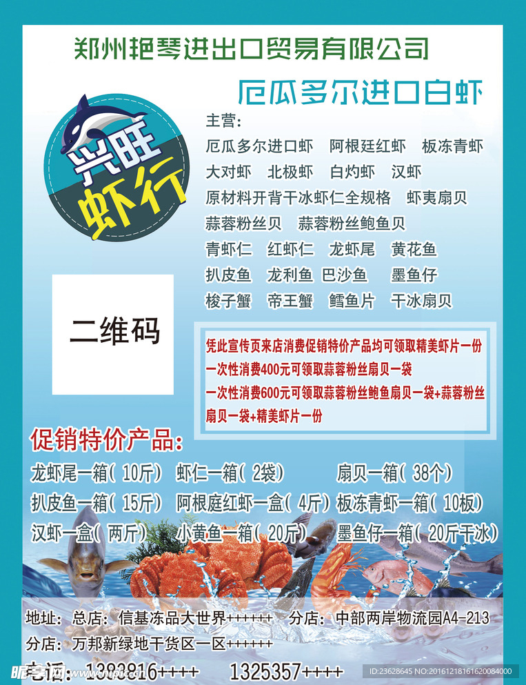 贸易公司宣传单DM活动A4彩页