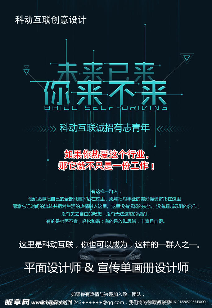科技公司宣传单招聘单页DM设计