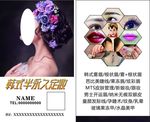 韩式半永久定妆名片