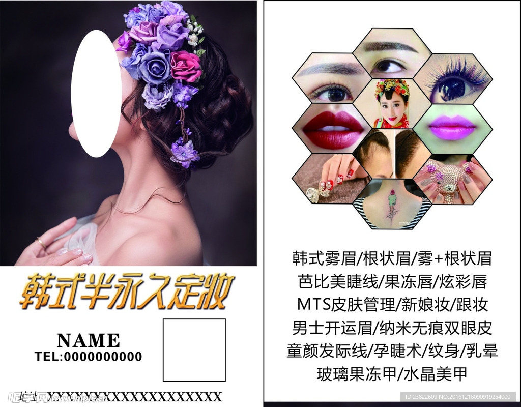 韩式半永久定妆名片