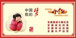 中国梦四个全面