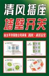 清风插座