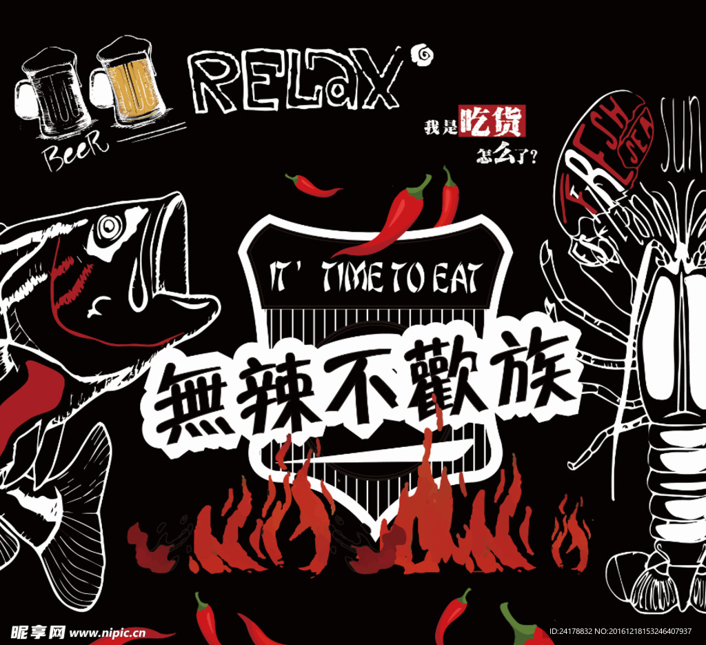 无辣不欢