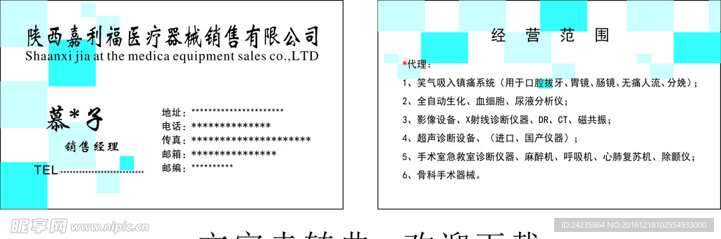 医疗器械名片