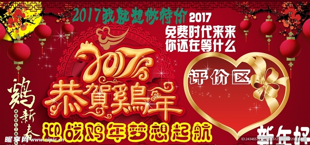 2017恭贺鸡年