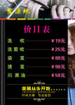 理发店价目表