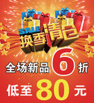 换季清仓