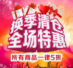 换季清仓