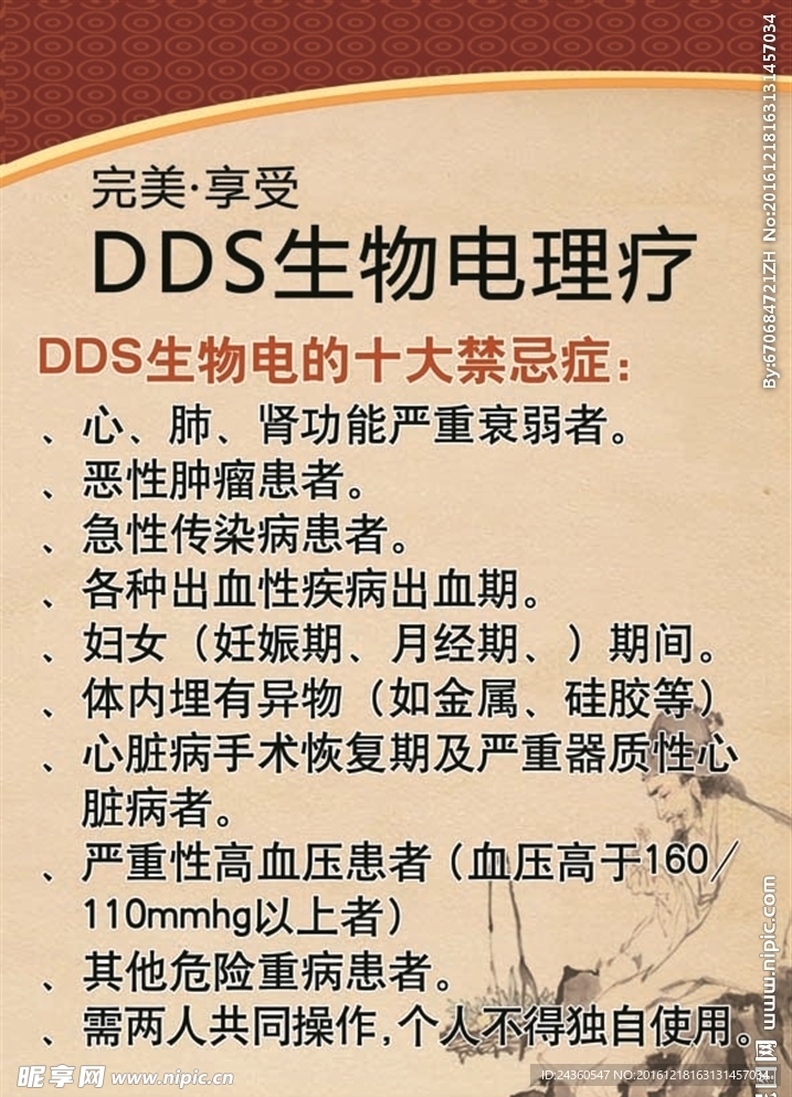 DDS生物电的十大禁忌症