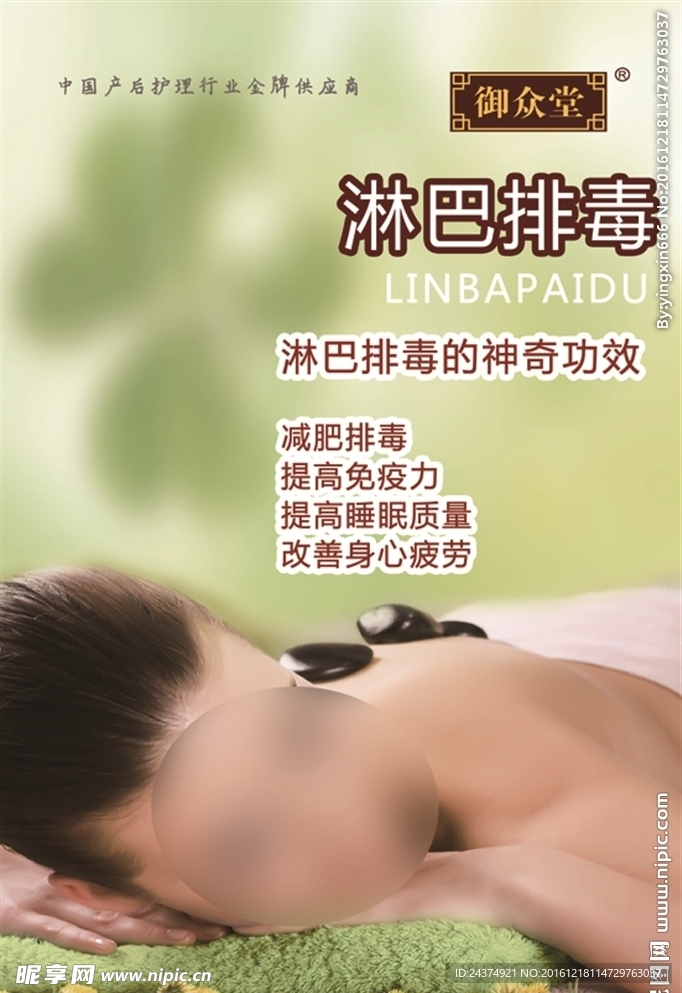 淋巴排毒