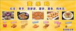 小吃图片