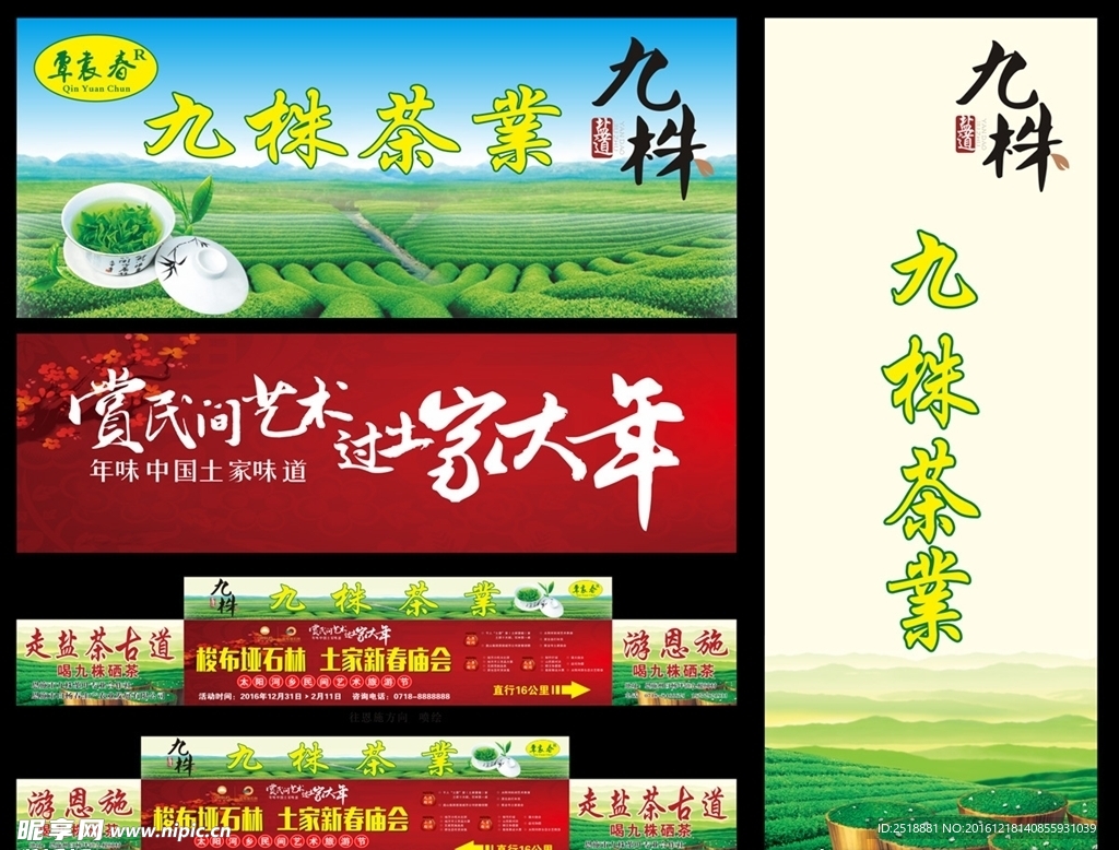 茶叶龙门架广告