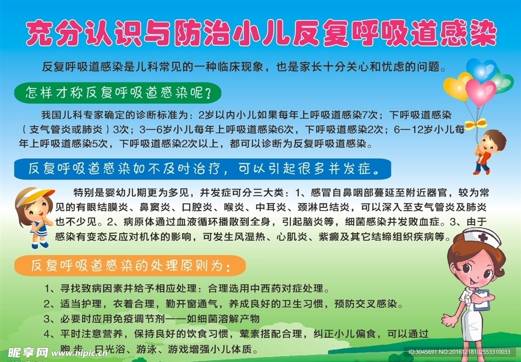 小儿呼吸道感染