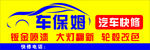 汽车维修