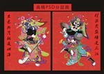 招财门神