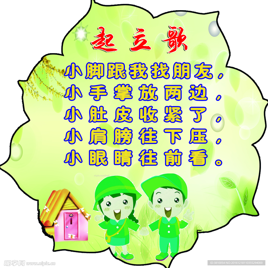 起立儿歌