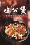 鸡公煲菜谱 菜单