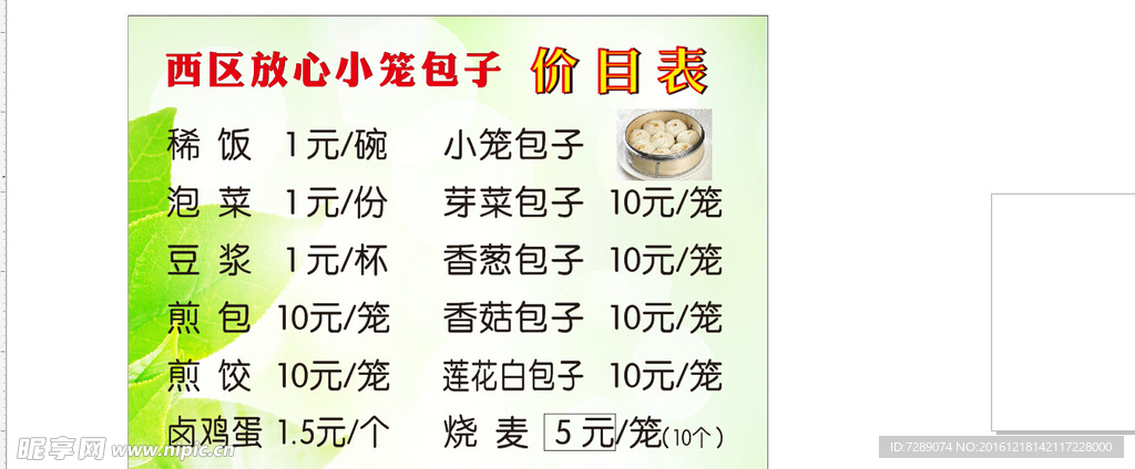 价目表