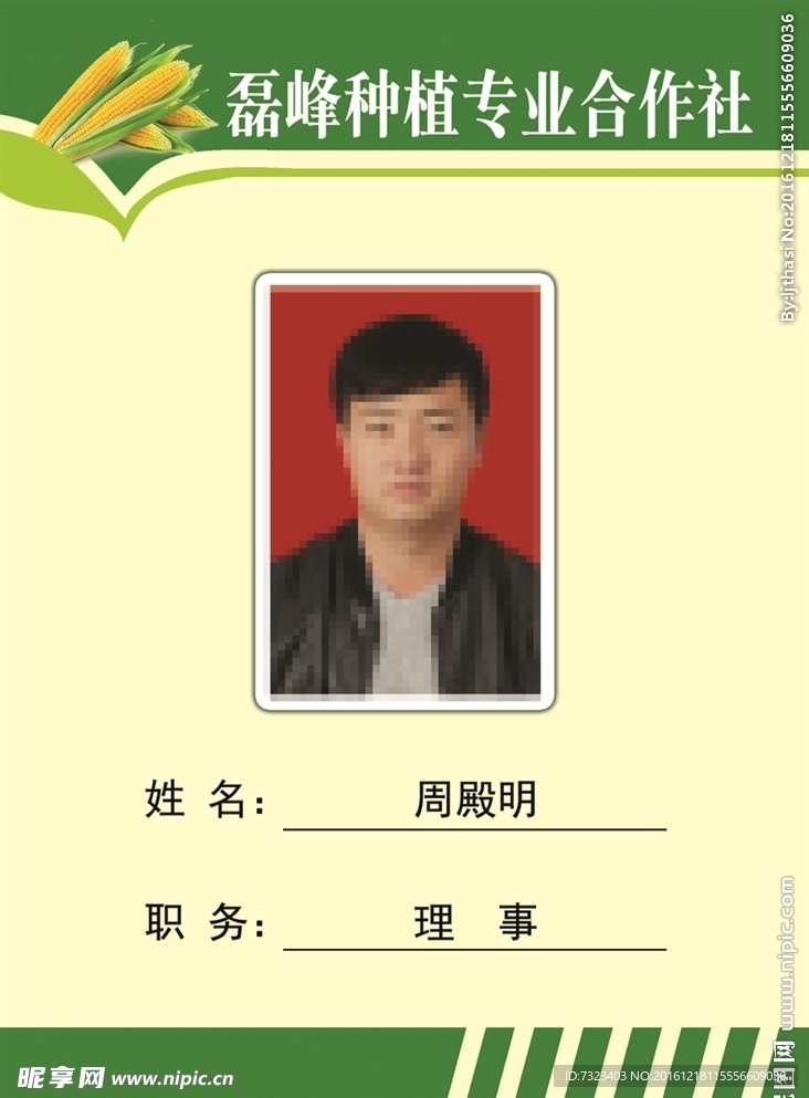 合作社胸牌