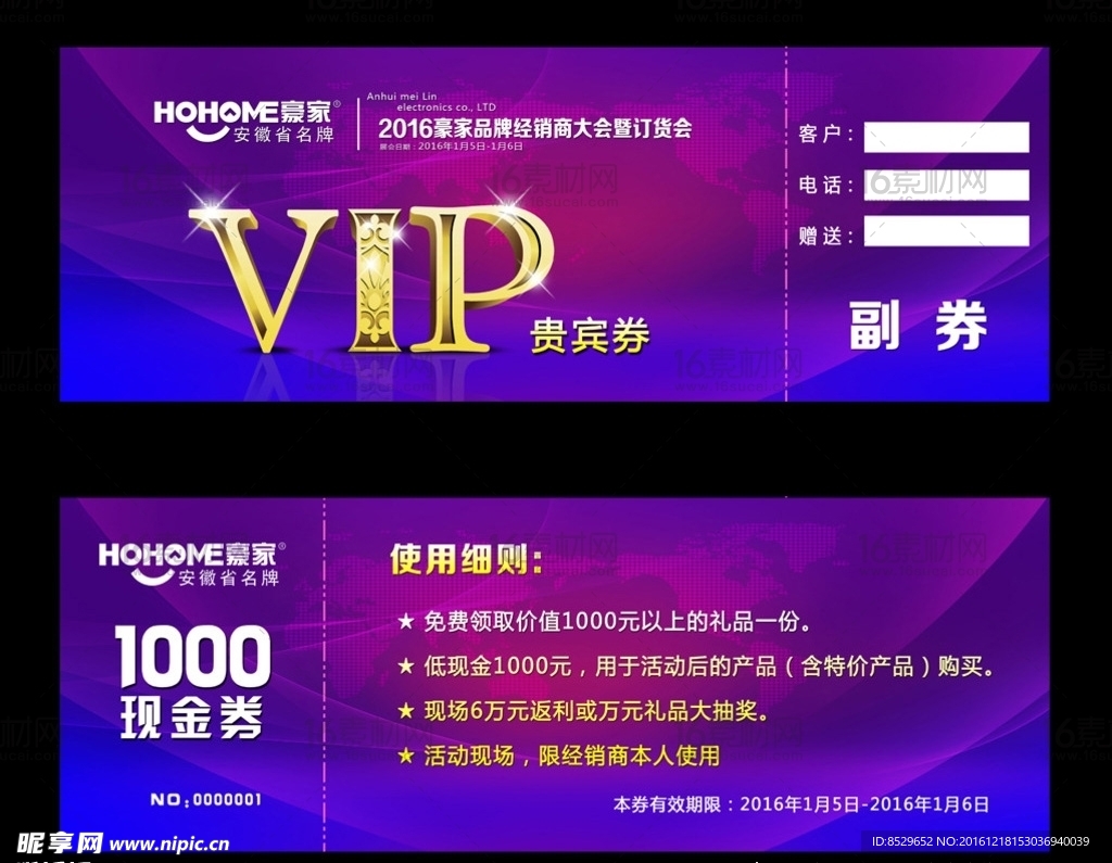 VIP代金券