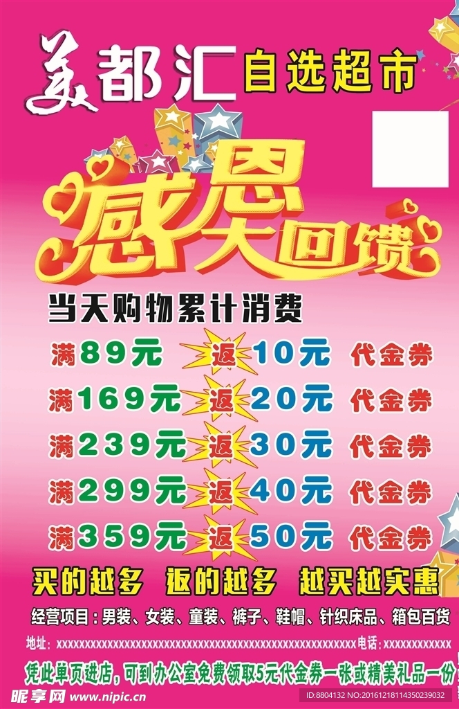 感恩大回馈