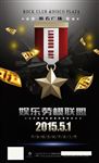 酒吧俱乐部娱乐酒店宾馆冠军海报