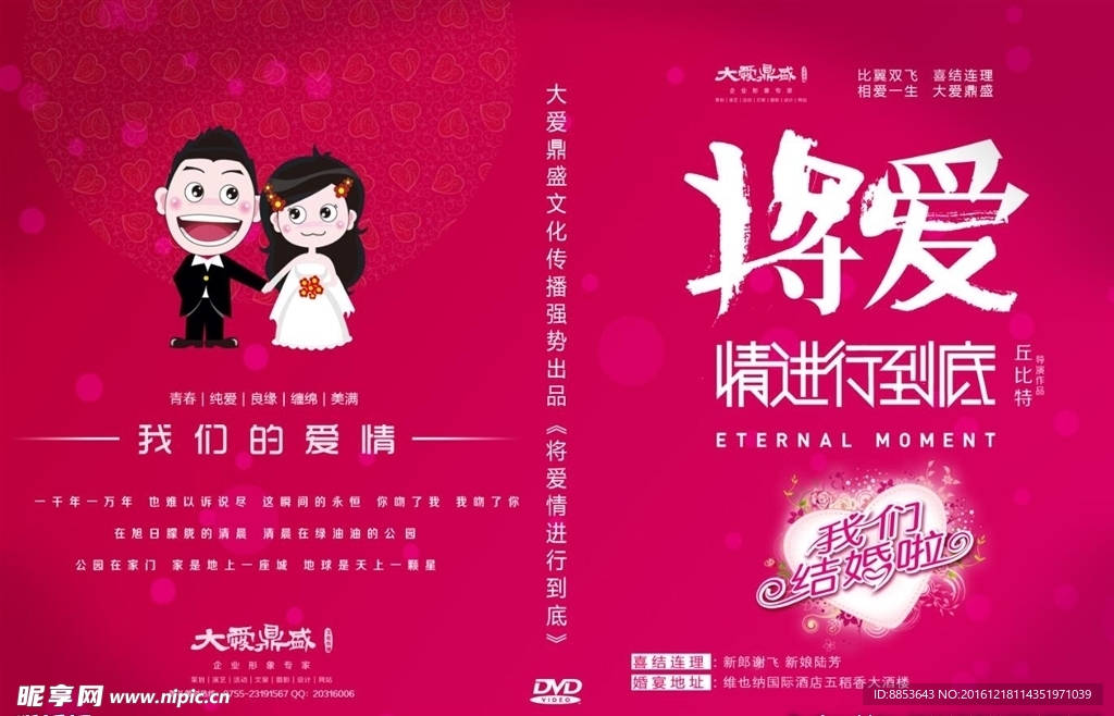 结婚婚礼刻碟光盘光碟封面封套