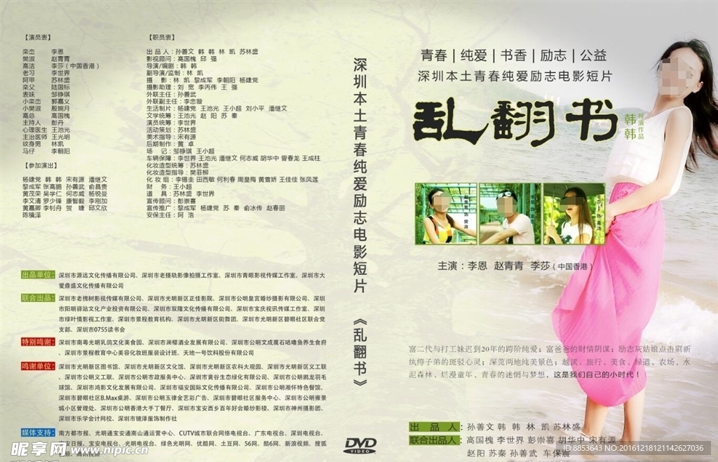 微电影光盘光碟封面设计