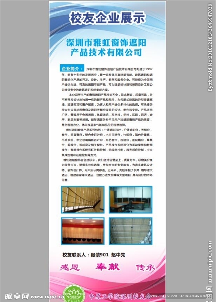 企业展架展板易拉宝模板