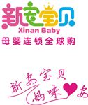 新安宝贝LOGO