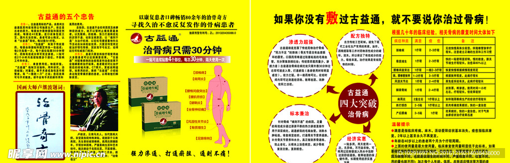 古益通 宣传单A