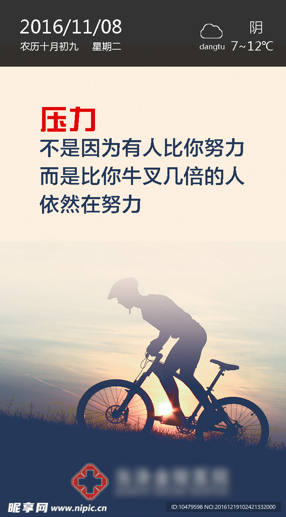 微信励志