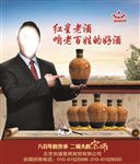 红星老酒宣传