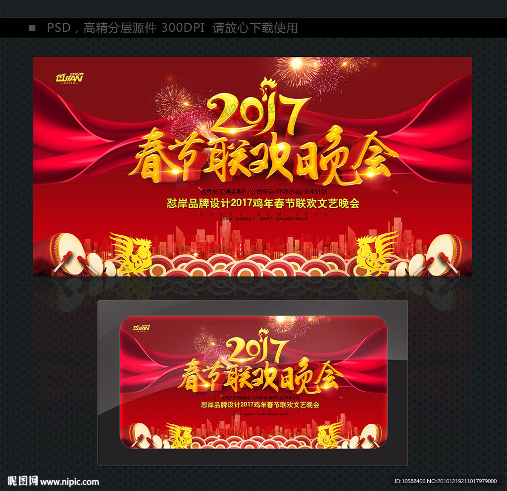 春节联欢晚会